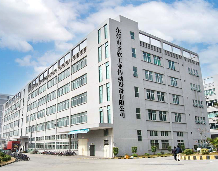 東莞市圣欣工業傳動設備有限公司